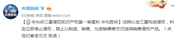 華為訴三星侵害4G標準專利案獲勝！法庭透露通訊標準專利收費標準