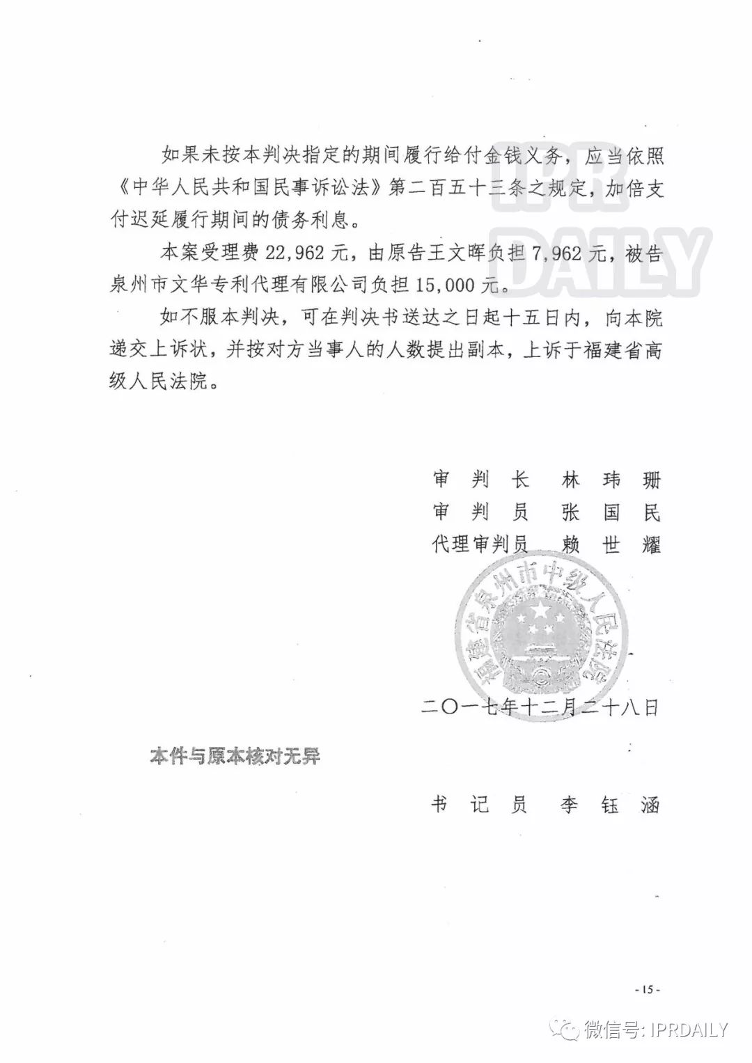 「代理過失致客戶專利失效案」一審宣判！判賠400000元（判決書全文）