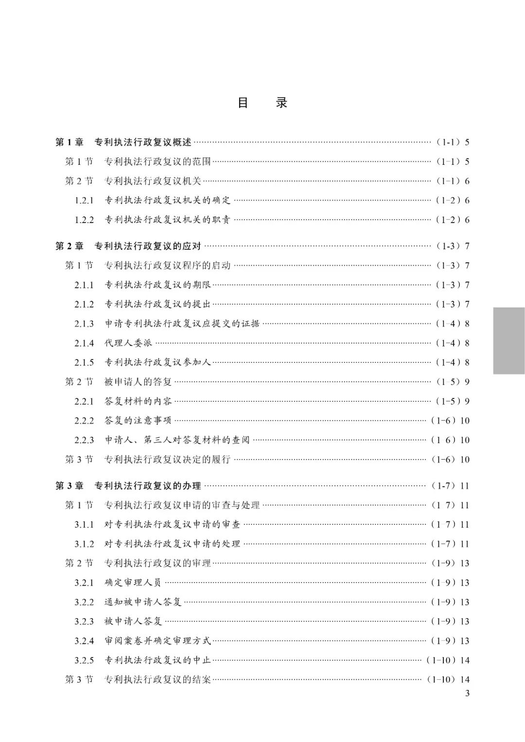 國知局：《專利執(zhí)法行政復議指南（試行）》《專利執(zhí)法行政應訴指引（試行）》全文印發(fā)通知