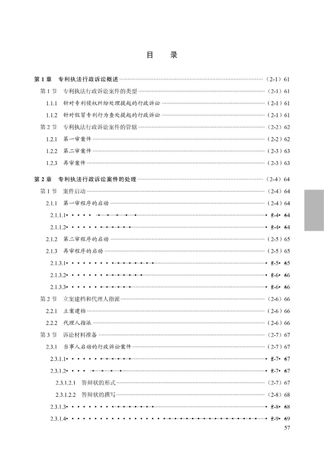 國知局：《專利執(zhí)法行政復議指南（試行）》《專利執(zhí)法行政應訴指引（試行）》全文印發(fā)通知