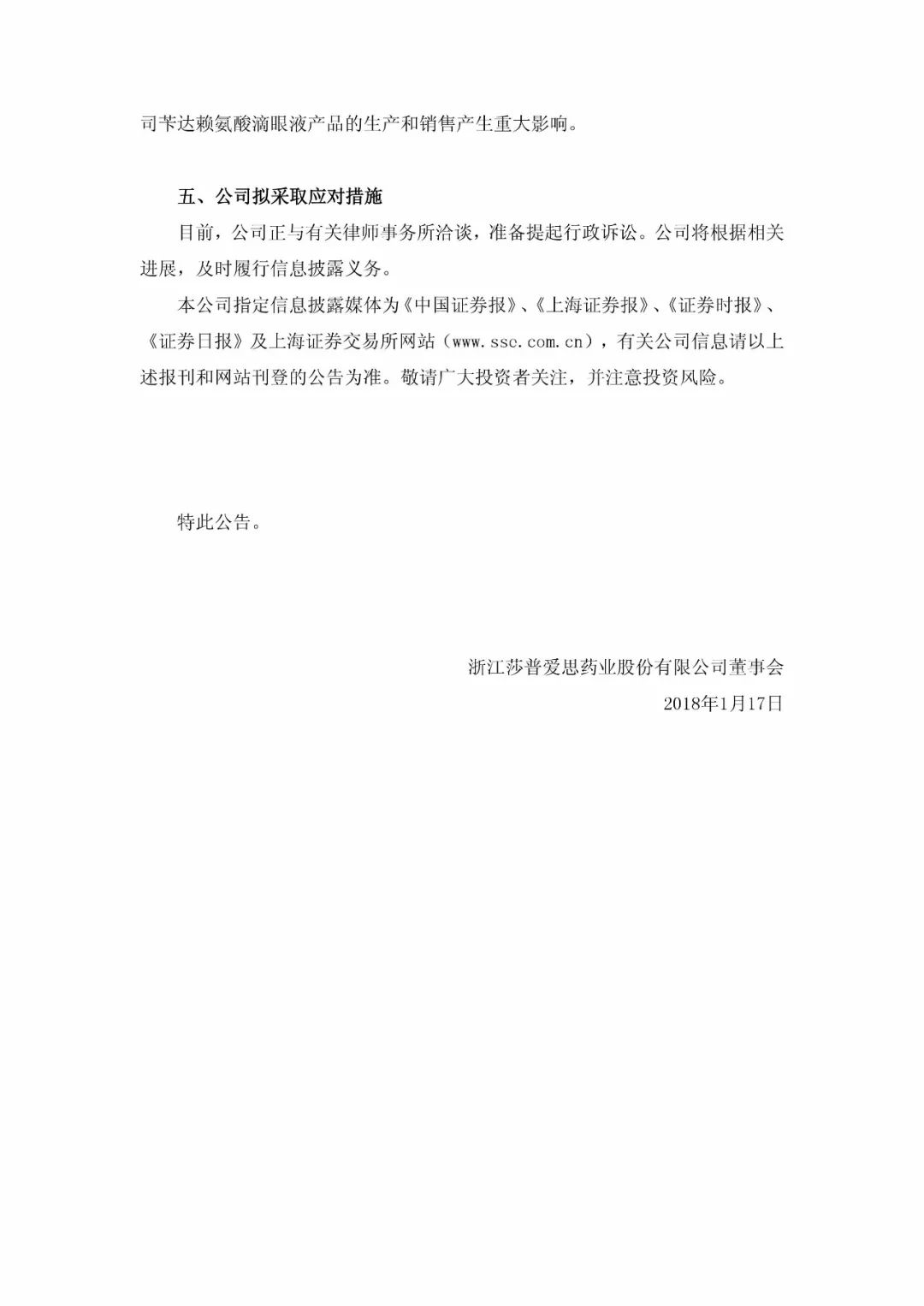 莎普愛思事件新進(jìn)展！「滴眼液瓶專利」被宣布無效，擬提行政訴訟