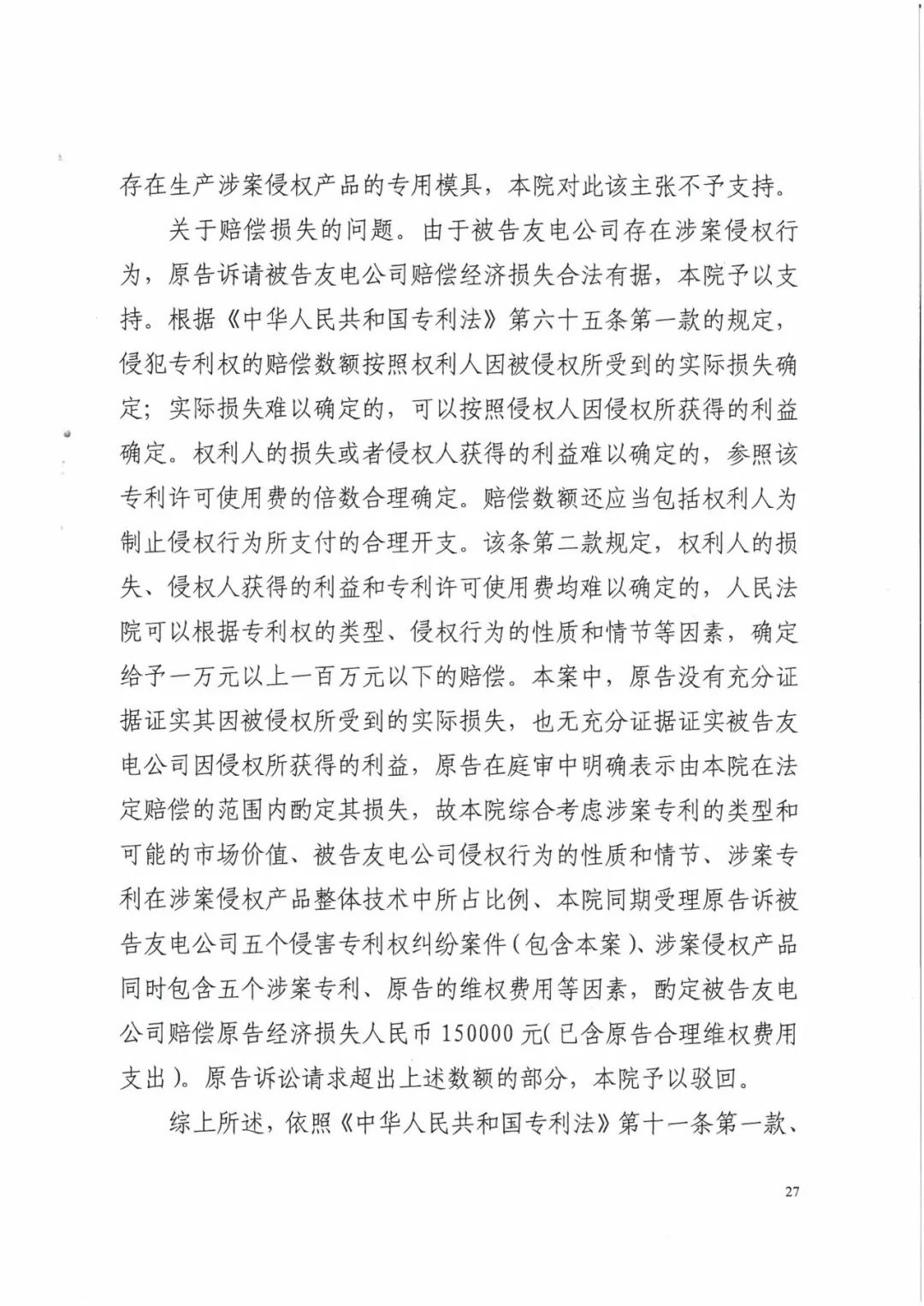 來(lái)電科技三專利勝訴友電科技！共享充電寶專利案持續(xù)升溫（附：判決書）