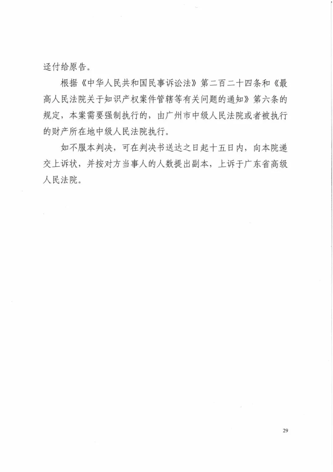 來(lái)電科技三專利勝訴友電科技！共享充電寶專利案持續(xù)升溫（附：判決書）