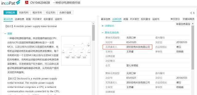 共享充電寶行業(yè)開創(chuàng)者「來電科技」的專利維權訴訟之路