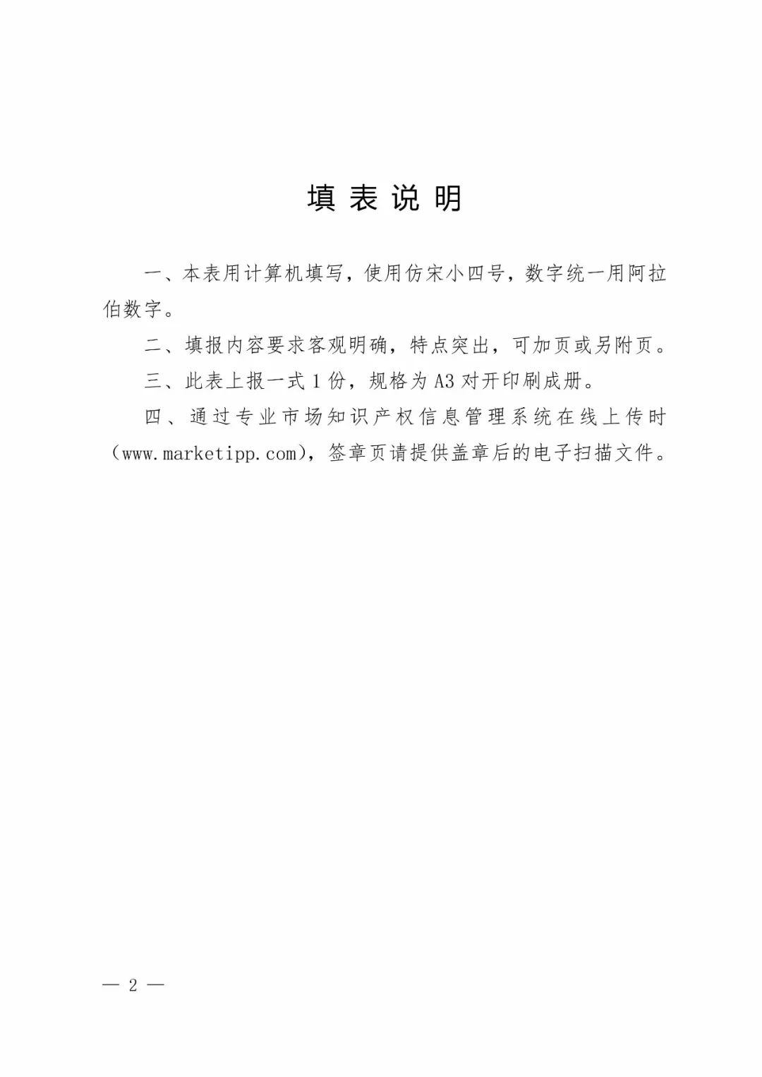 國知局：2018年「知識產(chǎn)權(quán)保護(hù)規(guī)范化培育市場」遴選申報(bào)工作