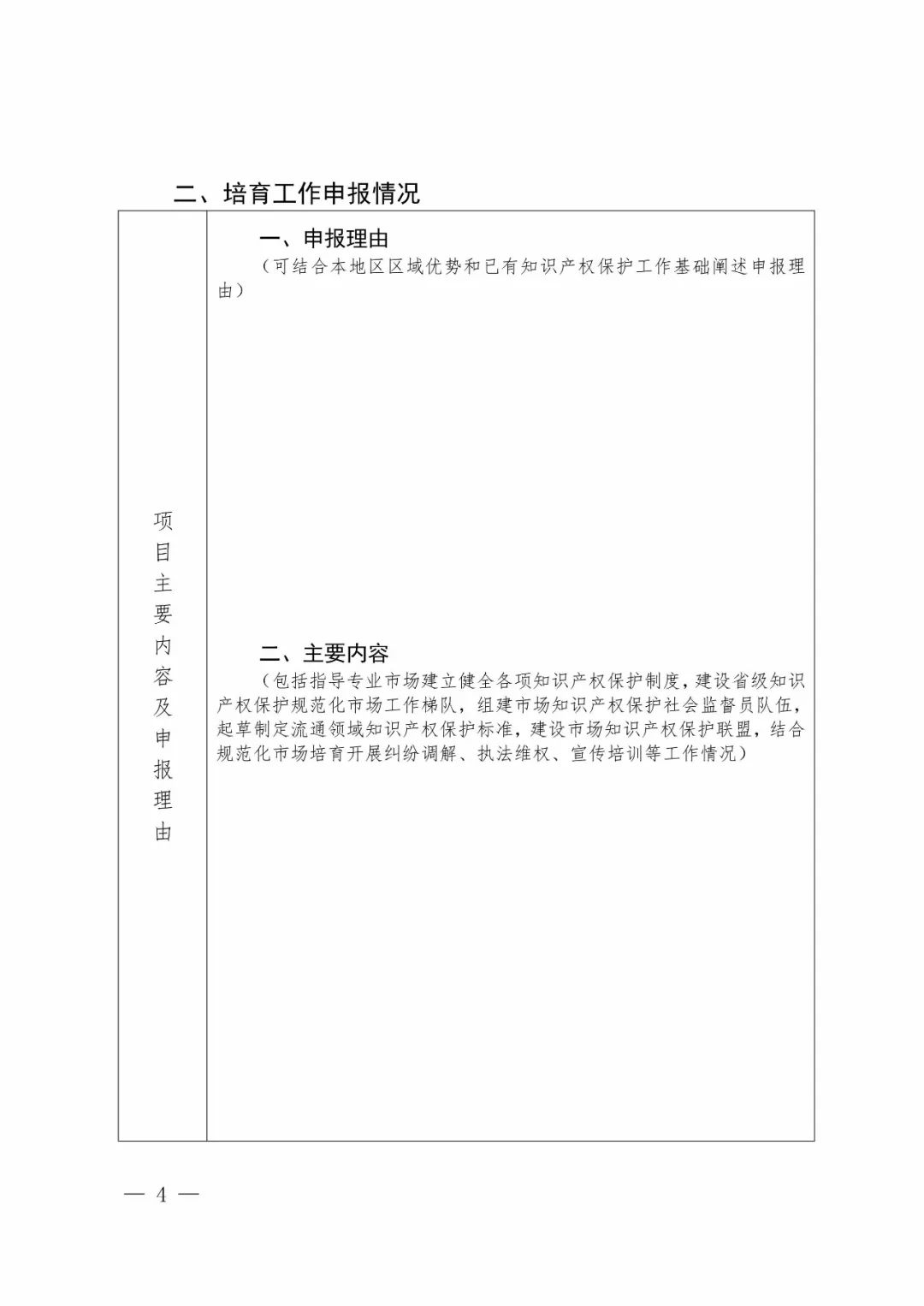 國知局：2018年「知識產(chǎn)權(quán)保護(hù)規(guī)范化培育市場」遴選申報(bào)工作