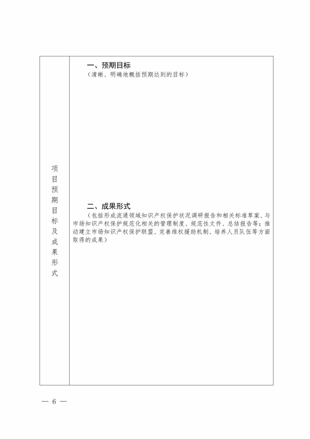 國知局：2018年「知識產(chǎn)權(quán)保護規(guī)范化培育市場」遴選申報工作