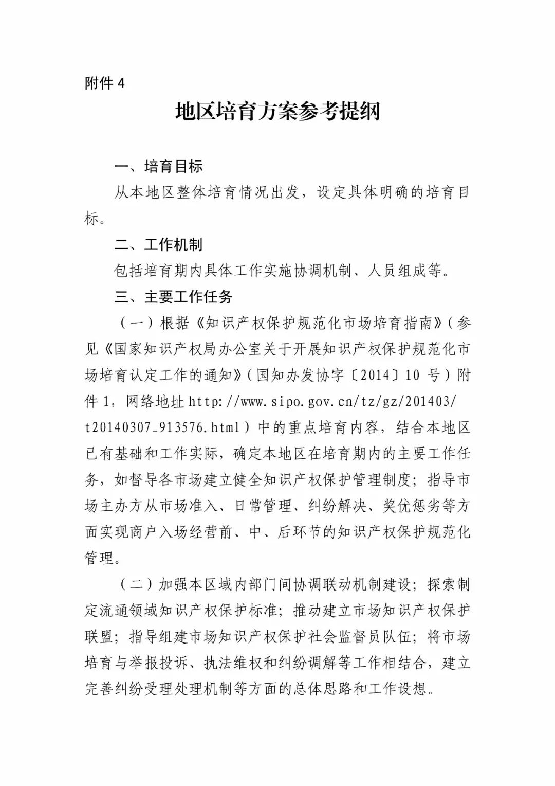 國知局：2018年「知識產(chǎn)權(quán)保護(hù)規(guī)范化培育市場」遴選申報(bào)工作