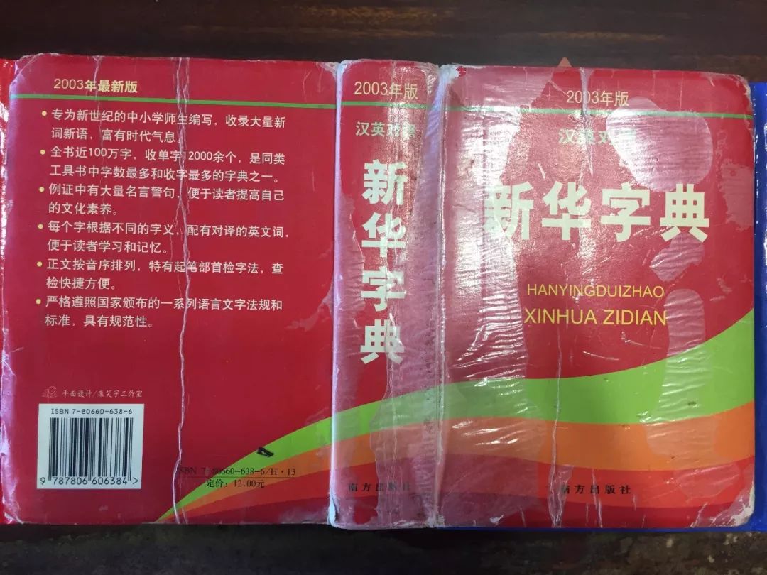 認(rèn)為商務(wù)印書館「新華字典」為未注冊馳名商標(biāo)，法院判定華語出版社侵犯商標(biāo)權(quán)及不正當(dāng)競爭