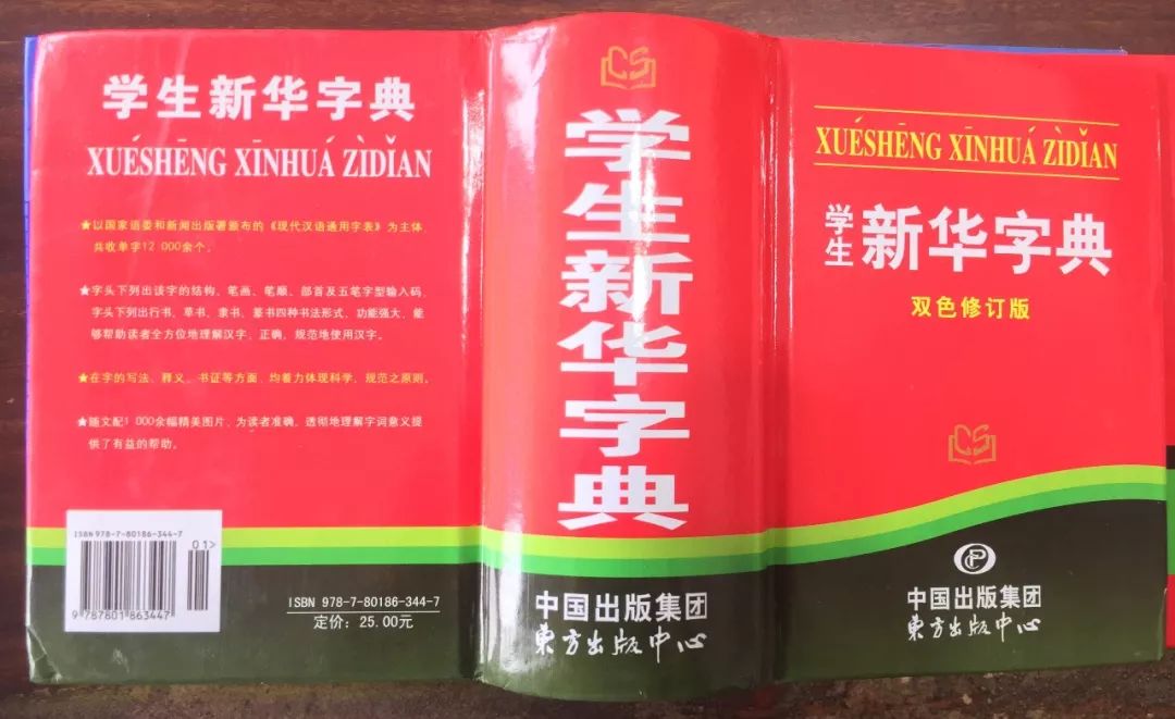 認(rèn)為商務(wù)印書館「新華字典」為未注冊馳名商標(biāo)，法院判定華語出版社侵犯商標(biāo)權(quán)及不正當(dāng)競爭