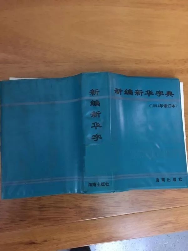 認(rèn)為商務(wù)印書館「新華字典」為未注冊馳名商標(biāo)，法院判定華語出版社侵犯商標(biāo)權(quán)及不正當(dāng)競爭