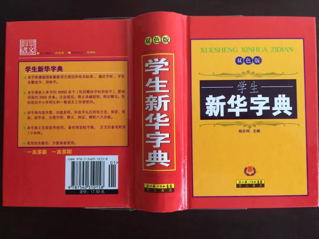 認(rèn)為商務(wù)印書館「新華字典」為未注冊馳名商標(biāo)，法院判定華語出版社侵犯商標(biāo)權(quán)及不正當(dāng)競爭