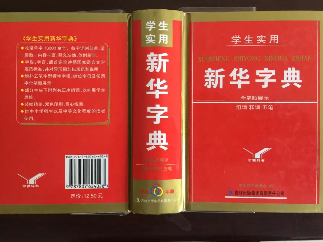 認(rèn)為商務(wù)印書館「新華字典」為未注冊馳名商標(biāo)，法院判定華語出版社侵犯商標(biāo)權(quán)及不正當(dāng)競爭