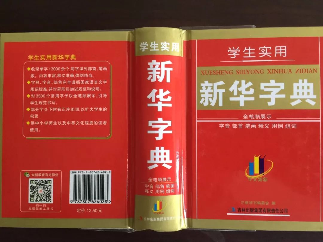 認(rèn)為商務(wù)印書館「新華字典」為未注冊馳名商標(biāo)，法院判定華語出版社侵犯商標(biāo)權(quán)及不正當(dāng)競爭