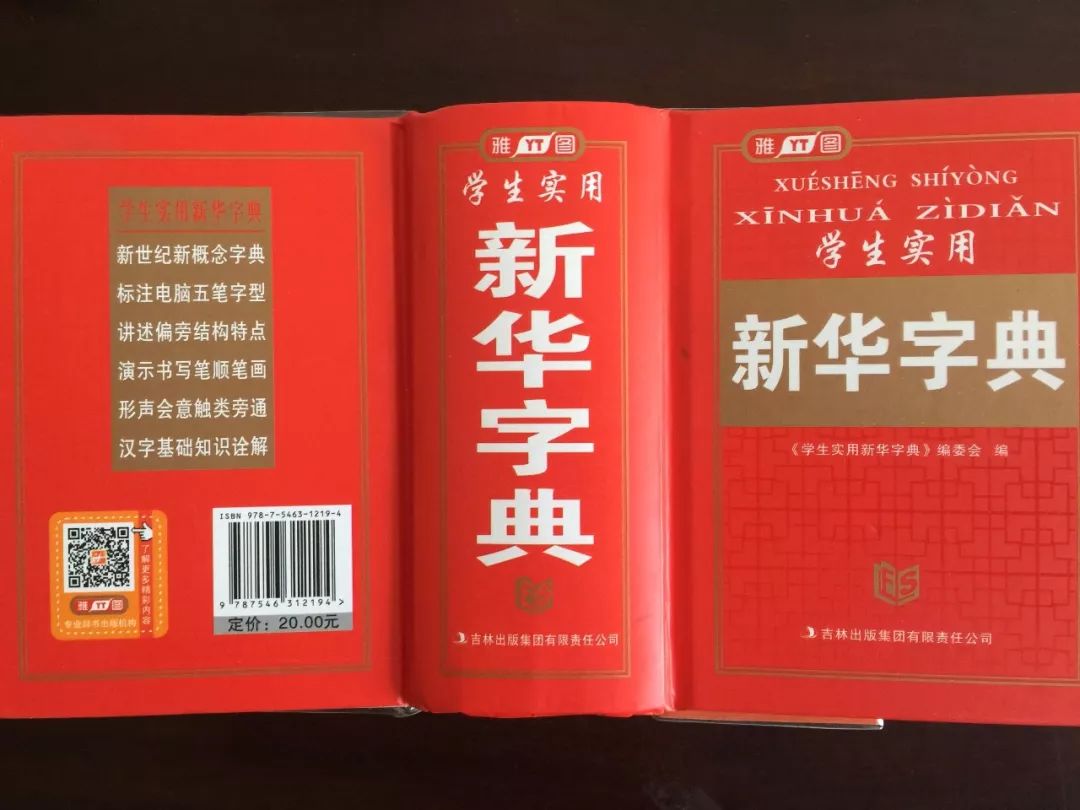 認(rèn)為商務(wù)印書館「新華字典」為未注冊馳名商標(biāo)，法院判定華語出版社侵犯商標(biāo)權(quán)及不正當(dāng)競爭