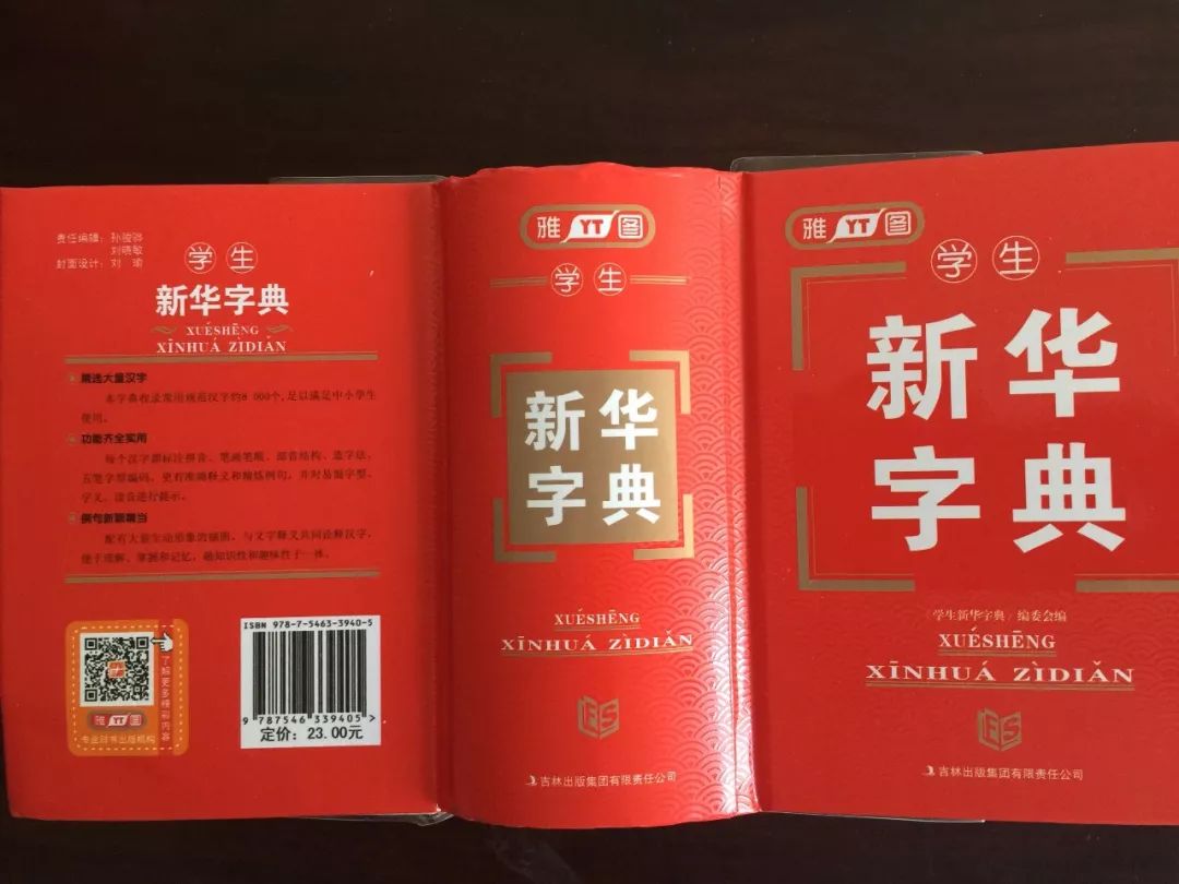 認(rèn)為商務(wù)印書館「新華字典」為未注冊馳名商標(biāo)，法院判定華語出版社侵犯商標(biāo)權(quán)及不正當(dāng)競爭