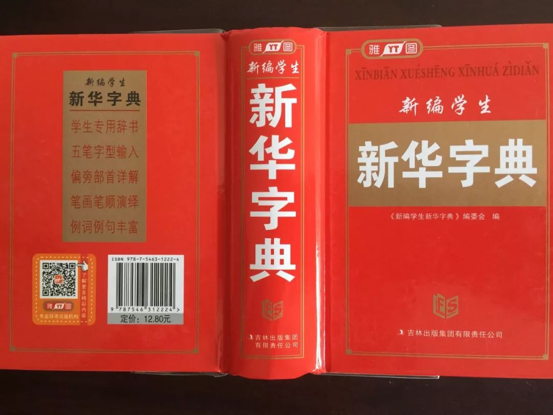 認(rèn)為商務(wù)印書館「新華字典」為未注冊馳名商標(biāo)，法院判定華語出版社侵犯商標(biāo)權(quán)及不正當(dāng)競爭