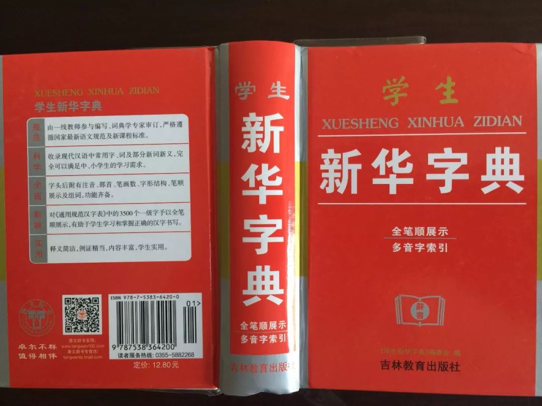 認(rèn)為商務(wù)印書館「新華字典」為未注冊馳名商標(biāo)，法院判定華語出版社侵犯商標(biāo)權(quán)及不正當(dāng)競爭