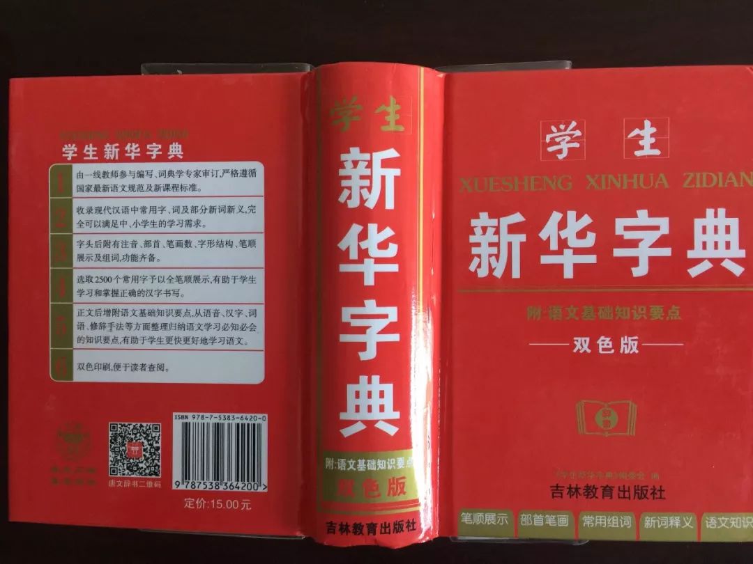 認(rèn)為商務(wù)印書館「新華字典」為未注冊馳名商標(biāo)，法院判定華語出版社侵犯商標(biāo)權(quán)及不正當(dāng)競爭