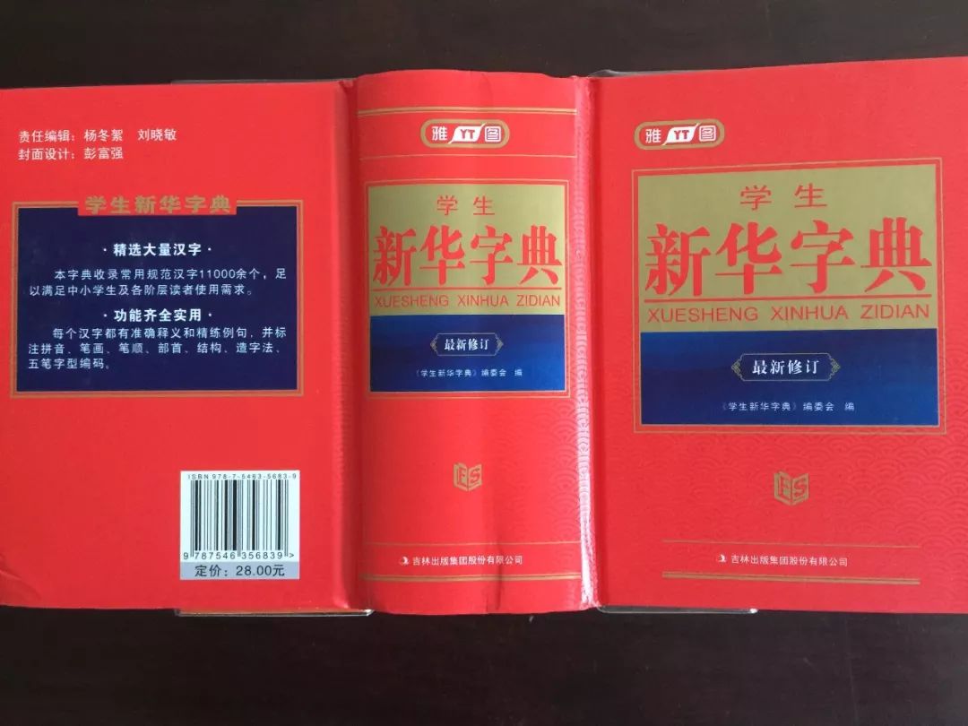 認(rèn)為商務(wù)印書館「新華字典」為未注冊馳名商標(biāo)，法院判定華語出版社侵犯商標(biāo)權(quán)及不正當(dāng)競爭