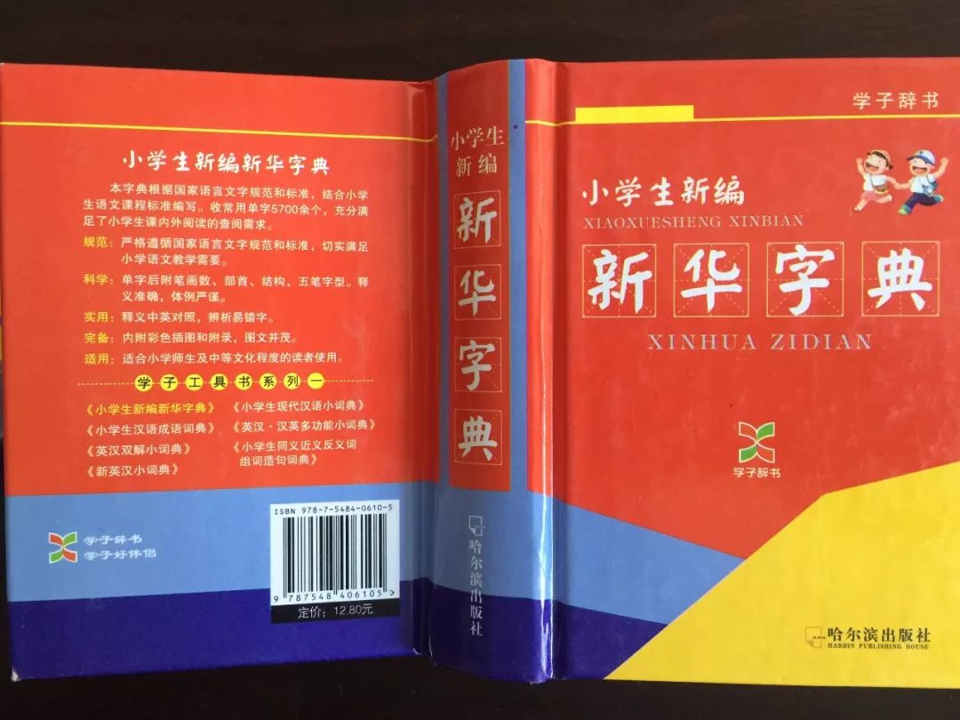 認(rèn)為商務(wù)印書館「新華字典」為未注冊馳名商標(biāo)，法院判定華語出版社侵犯商標(biāo)權(quán)及不正當(dāng)競爭