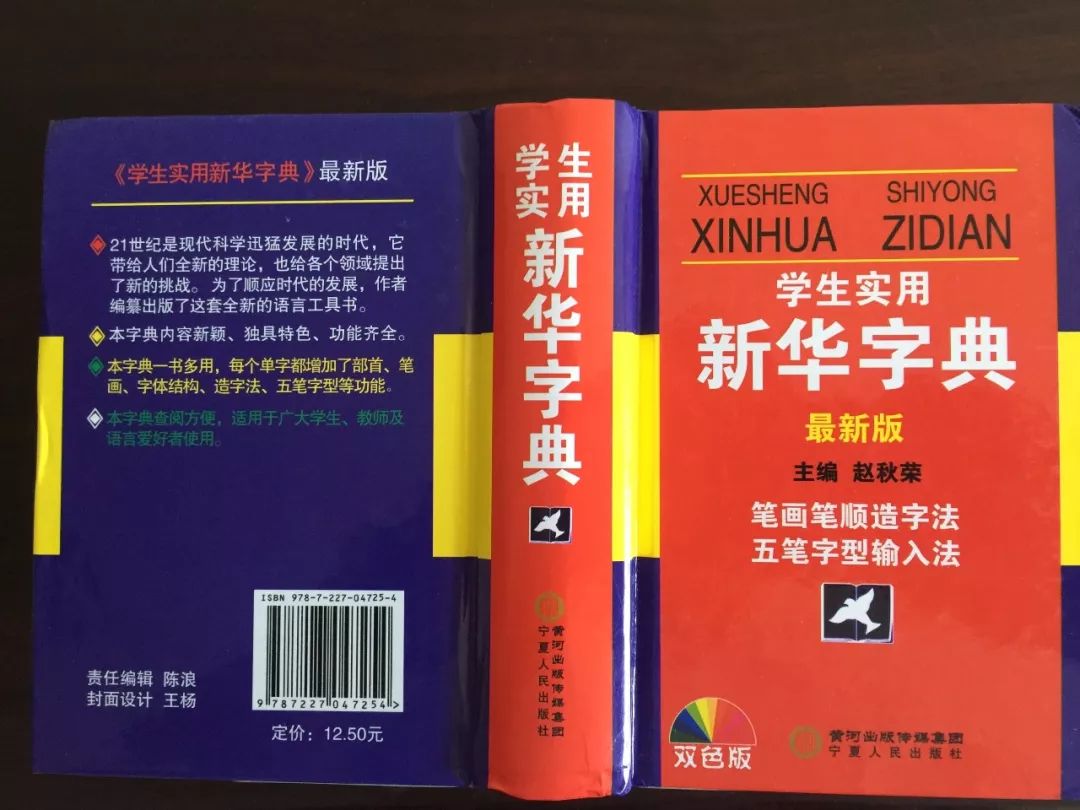 認(rèn)為商務(wù)印書館「新華字典」為未注冊馳名商標(biāo)，法院判定華語出版社侵犯商標(biāo)權(quán)及不正當(dāng)競爭