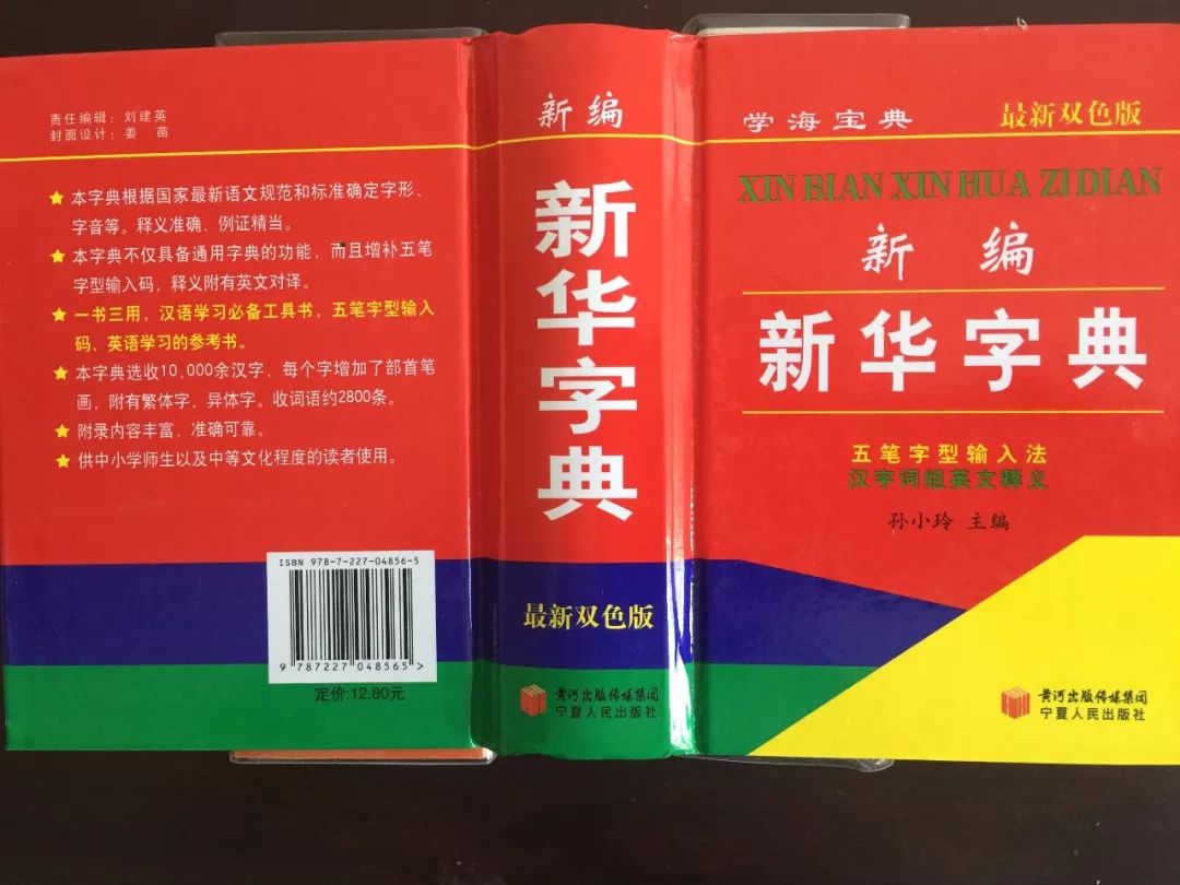 認(rèn)為商務(wù)印書館「新華字典」為未注冊馳名商標(biāo)，法院判定華語出版社侵犯商標(biāo)權(quán)及不正當(dāng)競爭