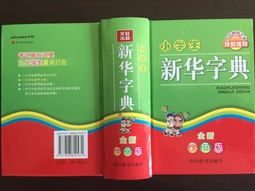 認(rèn)為商務(wù)印書館「新華字典」為未注冊馳名商標(biāo)，法院判定華語出版社侵犯商標(biāo)權(quán)及不正當(dāng)競爭