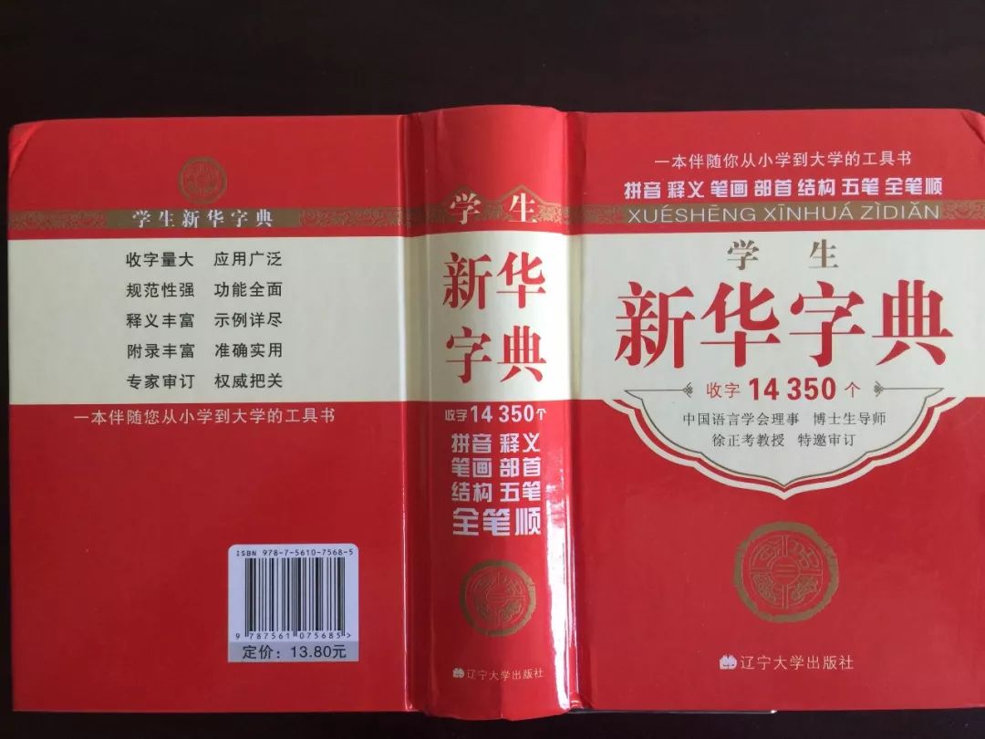 認(rèn)為商務(wù)印書館「新華字典」為未注冊馳名商標(biāo)，法院判定華語出版社侵犯商標(biāo)權(quán)及不正當(dāng)競爭