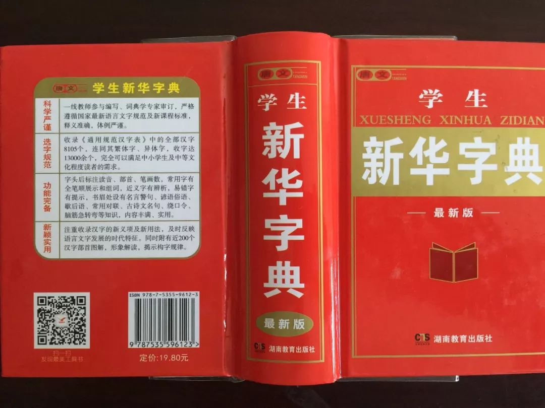 認(rèn)為商務(wù)印書館「新華字典」為未注冊馳名商標(biāo)，法院判定華語出版社侵犯商標(biāo)權(quán)及不正當(dāng)競爭