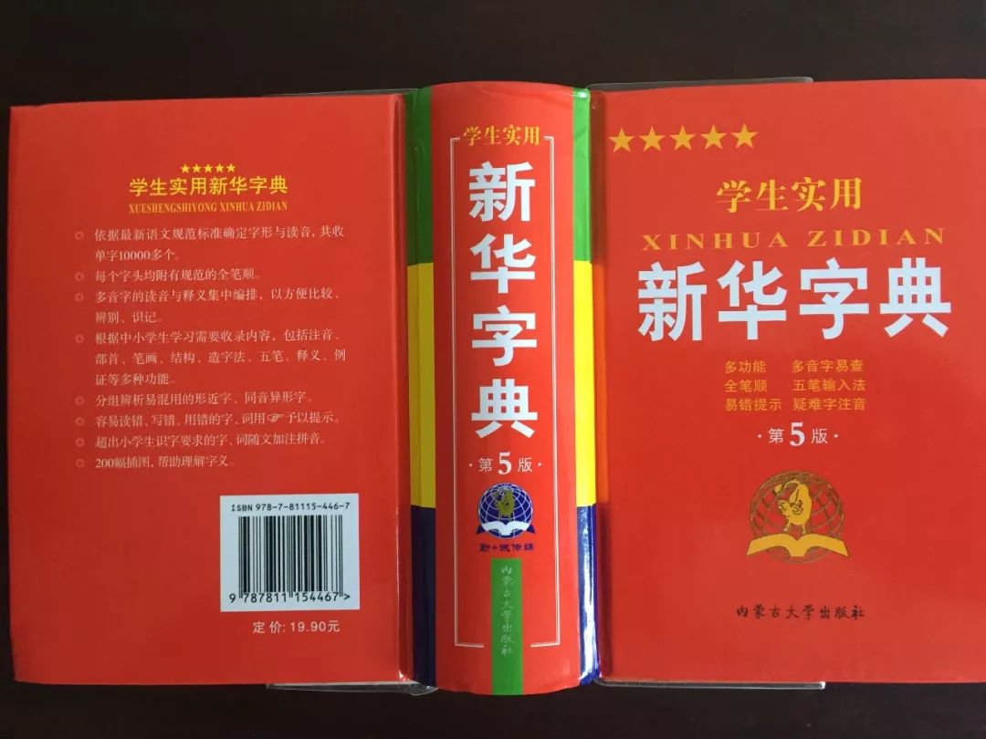 認(rèn)為商務(wù)印書館「新華字典」為未注冊馳名商標(biāo)，法院判定華語出版社侵犯商標(biāo)權(quán)及不正當(dāng)競爭