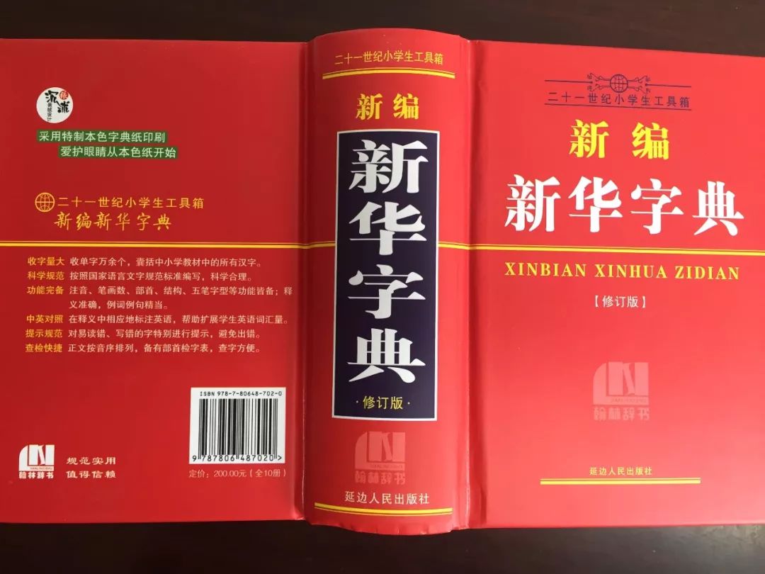 認(rèn)為商務(wù)印書館「新華字典」為未注冊馳名商標(biāo)，法院判定華語出版社侵犯商標(biāo)權(quán)及不正當(dāng)競爭