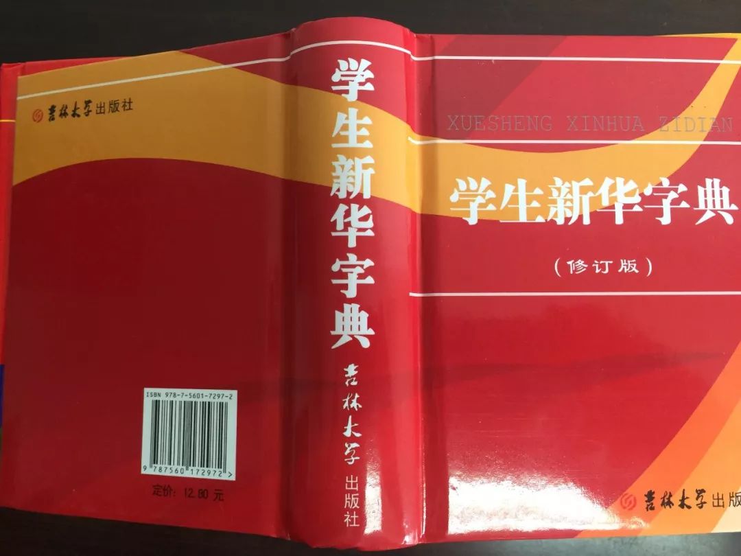 認(rèn)為商務(wù)印書館「新華字典」為未注冊馳名商標(biāo)，法院判定華語出版社侵犯商標(biāo)權(quán)及不正當(dāng)競爭