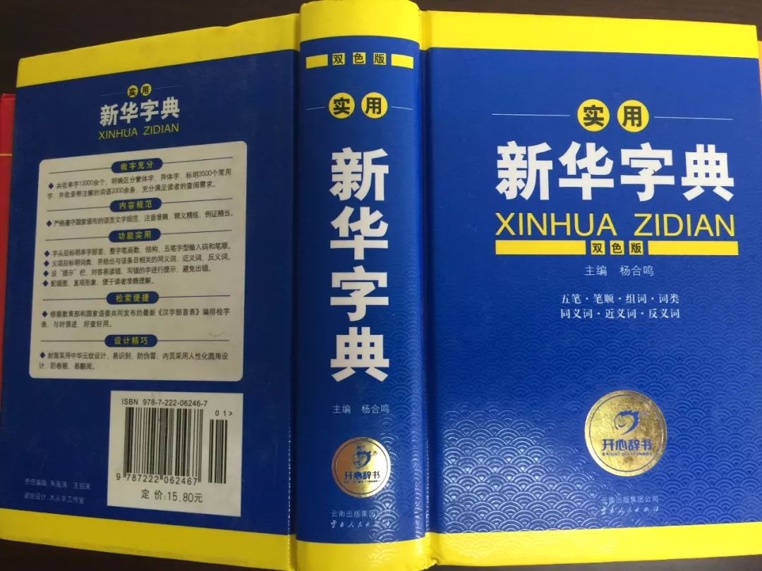 認(rèn)為商務(wù)印書館「新華字典」為未注冊馳名商標(biāo)，法院判定華語出版社侵犯商標(biāo)權(quán)及不正當(dāng)競爭