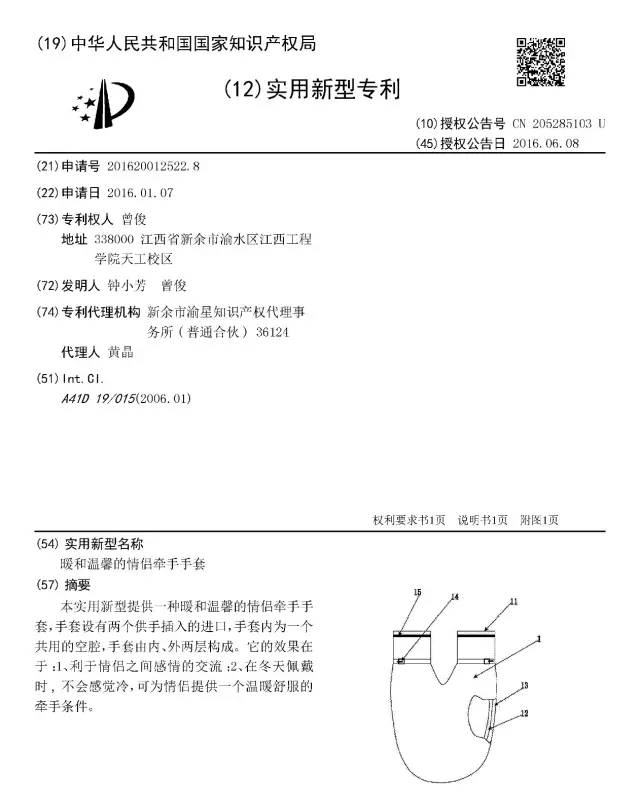 情人節(jié)，「知識產(chǎn)權(quán)人」會怎樣秀恩愛？