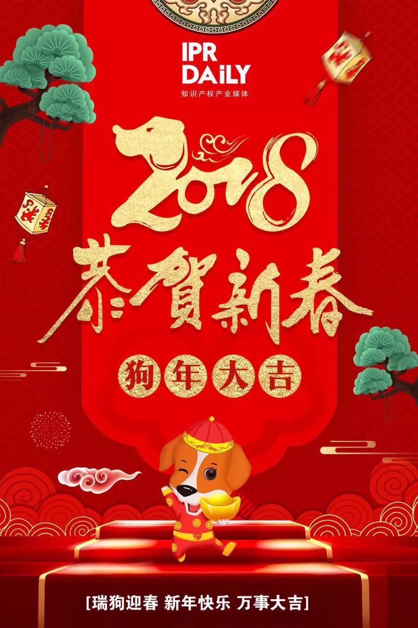 2018春節(jié)假期最后一天，「知識(shí)產(chǎn)權(quán)人」的總結(jié)和計(jì)劃