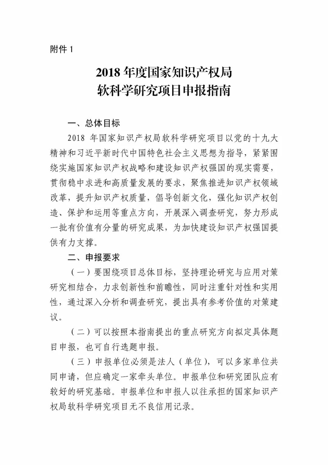 國(guó)知局：開始申報(bào)2018國(guó)家知識(shí)產(chǎn)權(quán)局課題研究項(xiàng)目