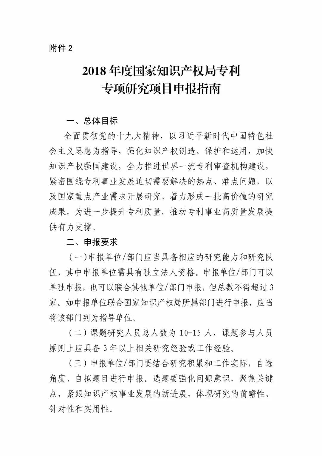 國(guó)知局：開始申報(bào)2018國(guó)家知識(shí)產(chǎn)權(quán)局課題研究項(xiàng)目