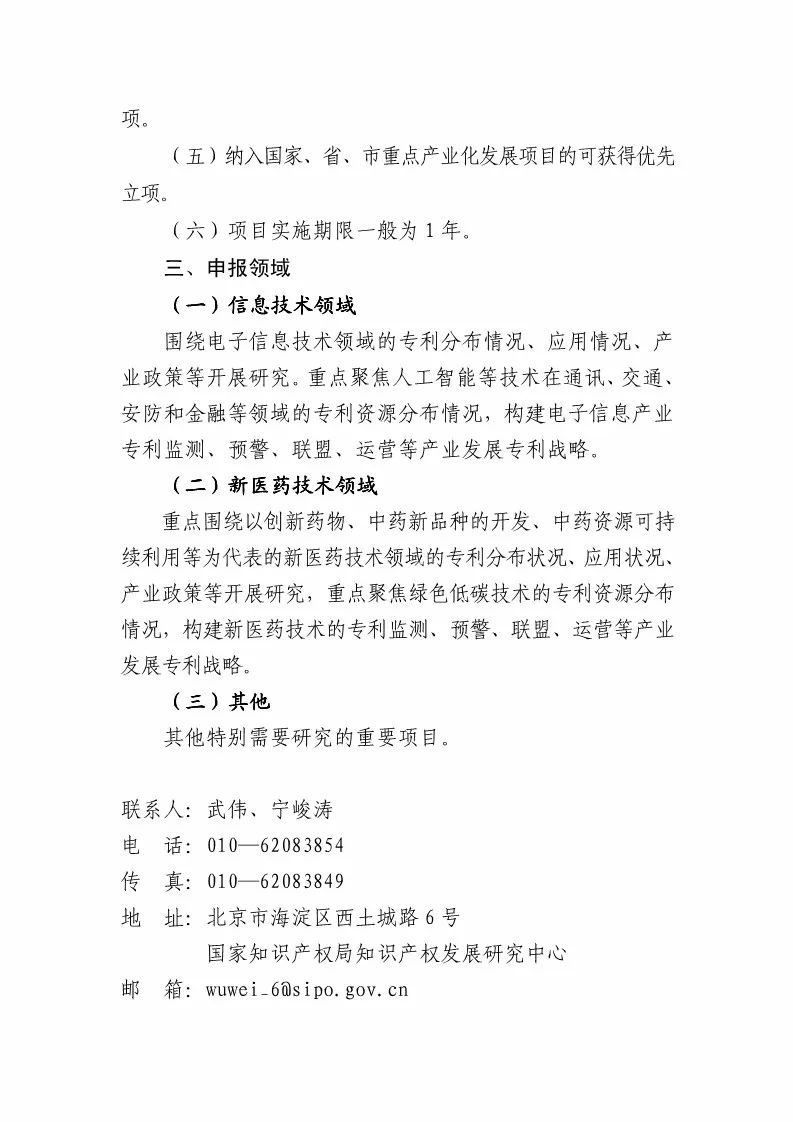 國(guó)知局：開始申報(bào)2018國(guó)家知識(shí)產(chǎn)權(quán)局課題研究項(xiàng)目