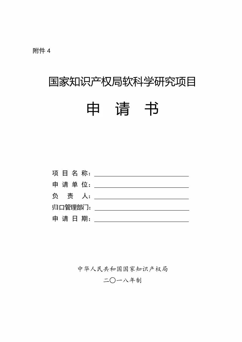 國(guó)知局：開始申報(bào)2018國(guó)家知識(shí)產(chǎn)權(quán)局課題研究項(xiàng)目