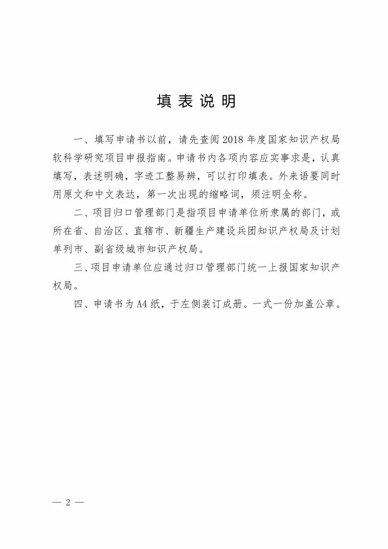 國(guó)知局：開始申報(bào)2018國(guó)家知識(shí)產(chǎn)權(quán)局課題研究項(xiàng)目