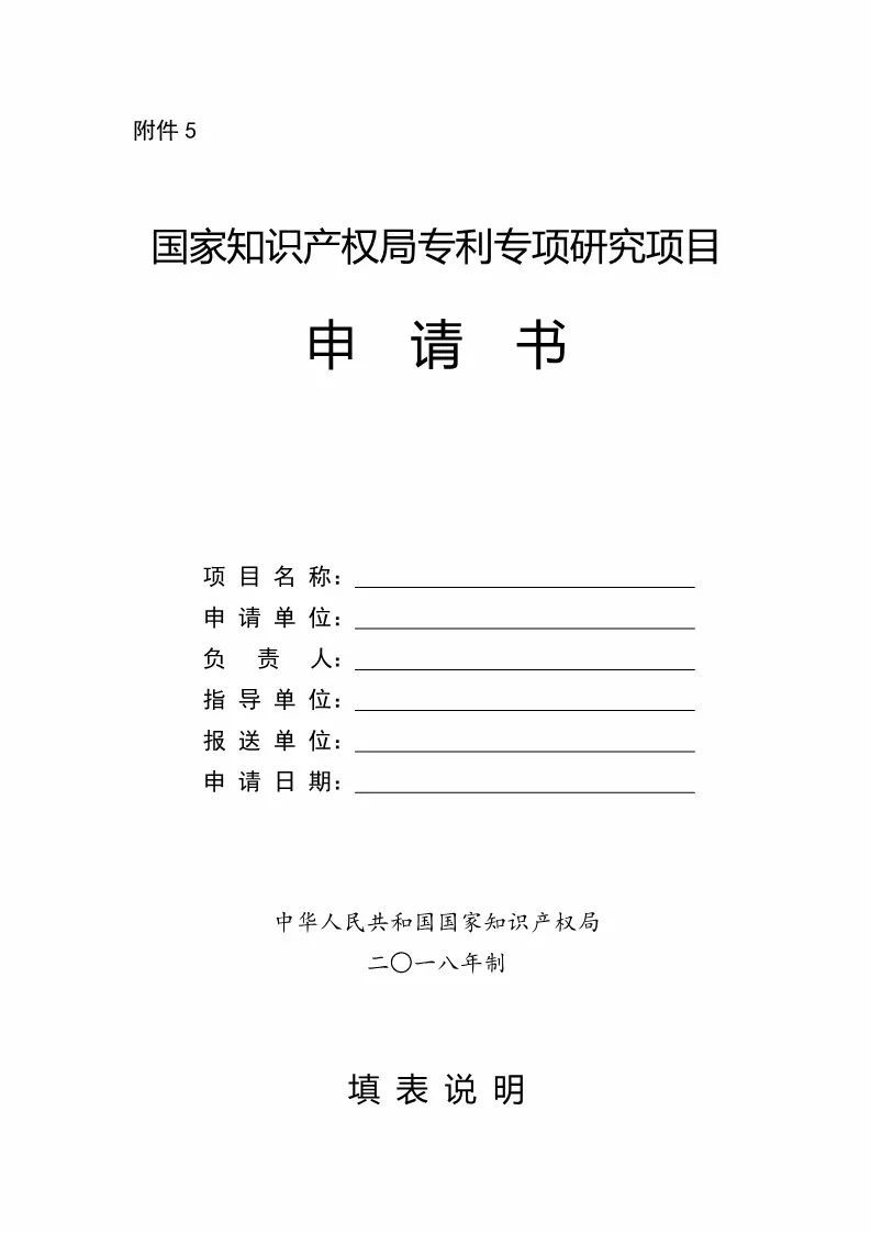 國(guó)知局：開始申報(bào)2018國(guó)家知識(shí)產(chǎn)權(quán)局課題研究項(xiàng)目