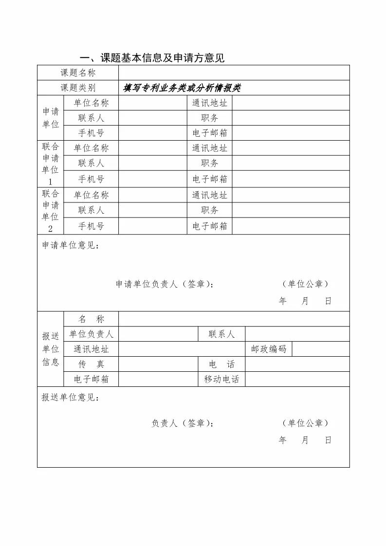 國(guó)知局：開始申報(bào)2018國(guó)家知識(shí)產(chǎn)權(quán)局課題研究項(xiàng)目