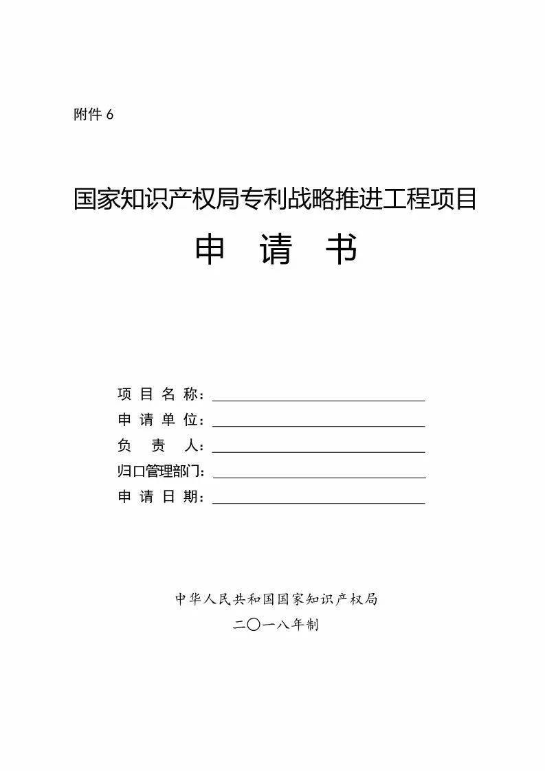 國(guó)知局：開始申報(bào)2018國(guó)家知識(shí)產(chǎn)權(quán)局課題研究項(xiàng)目