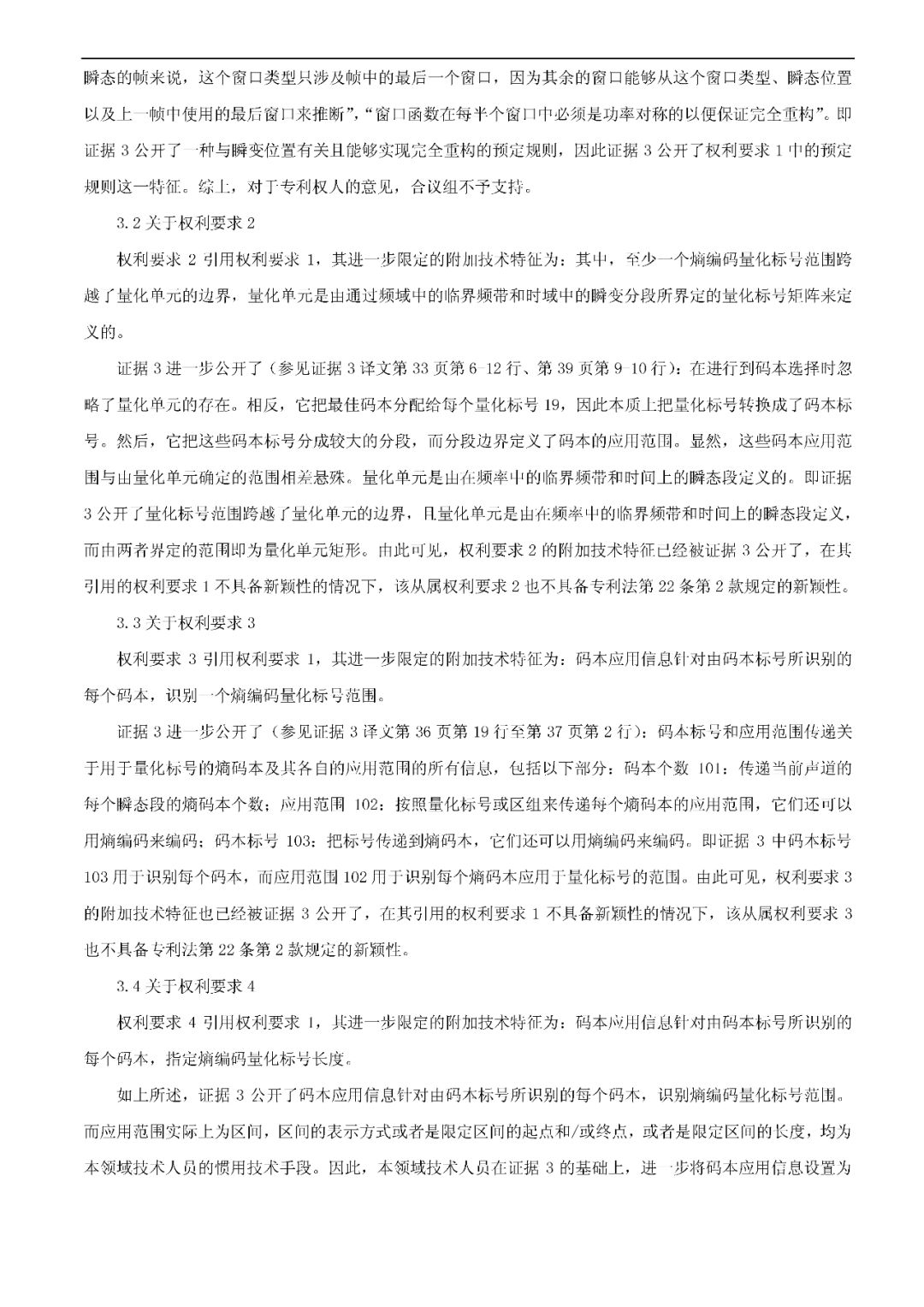 索賠約4億多元！涉案專利卻被全部無效 （無效決定書）