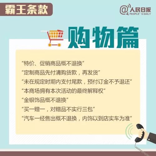 這些都是“霸王條款”！遇到打12315投訴