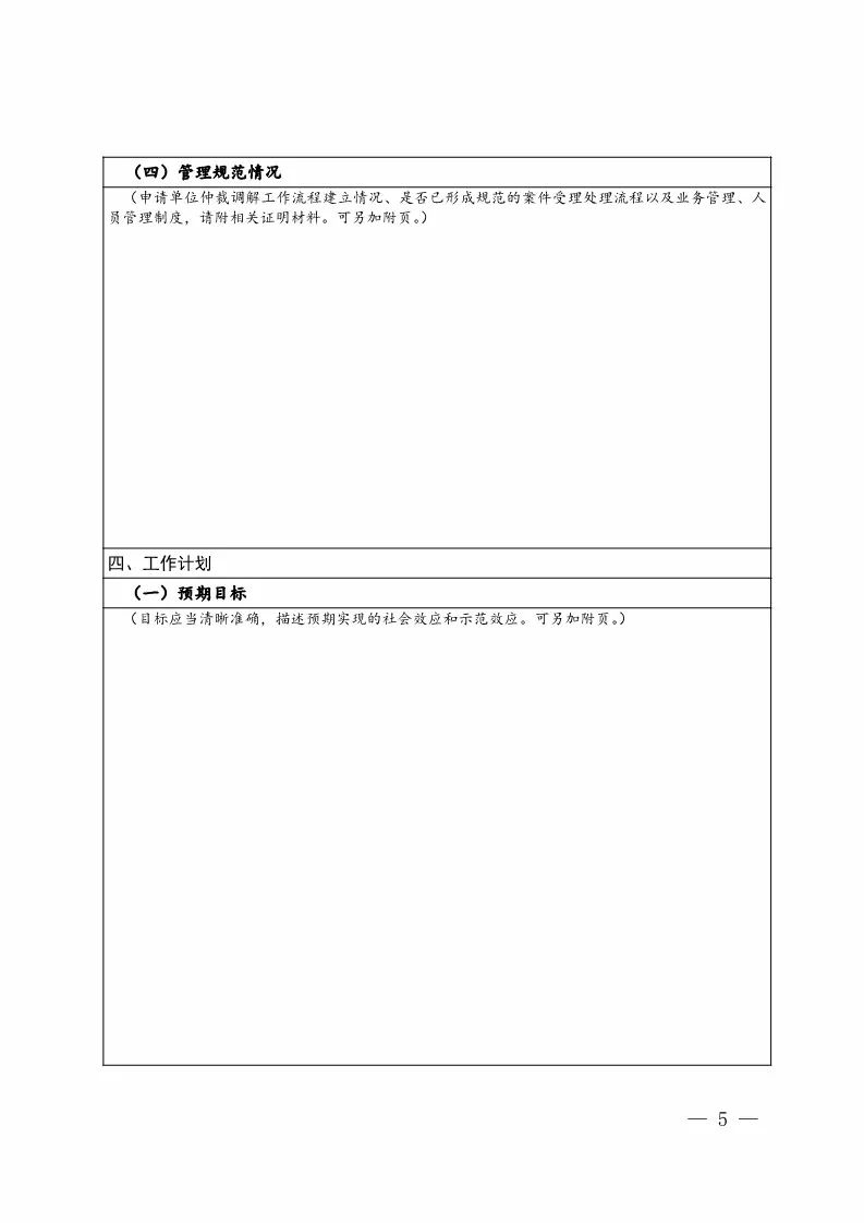 國知局：開展「知識產(chǎn)權(quán)仲裁調(diào)解機(jī)構(gòu)」能力建設(shè)工作（通知全文）