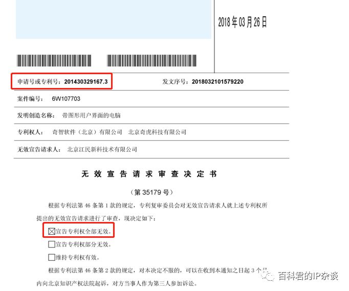 GUI專(zhuān)利侵權(quán)第一案！涉案專(zhuān)利被無(wú)效了......