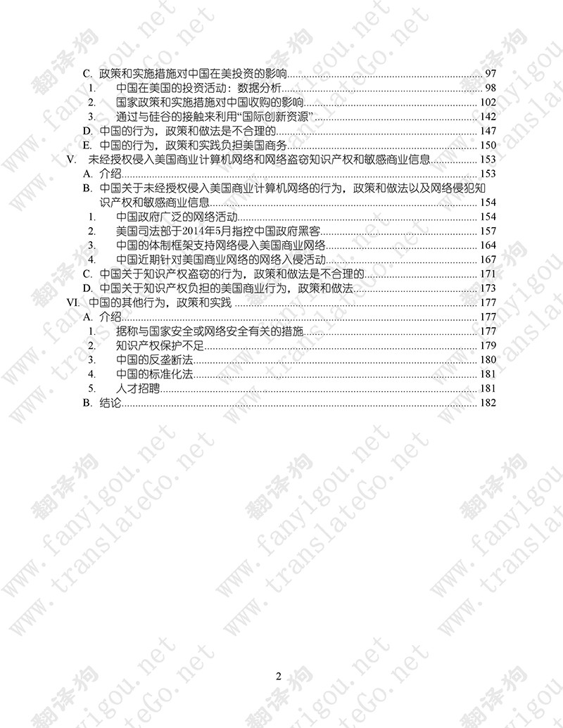 美國301調(diào)查報告（中文版全文）-美國貿(mào)易代表辦公室（2018.3）