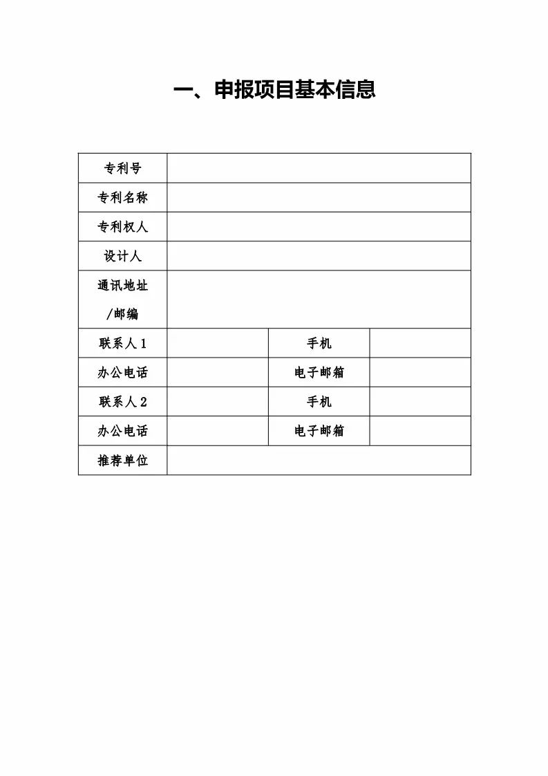 國知局：評選第二十屆中國專利獎